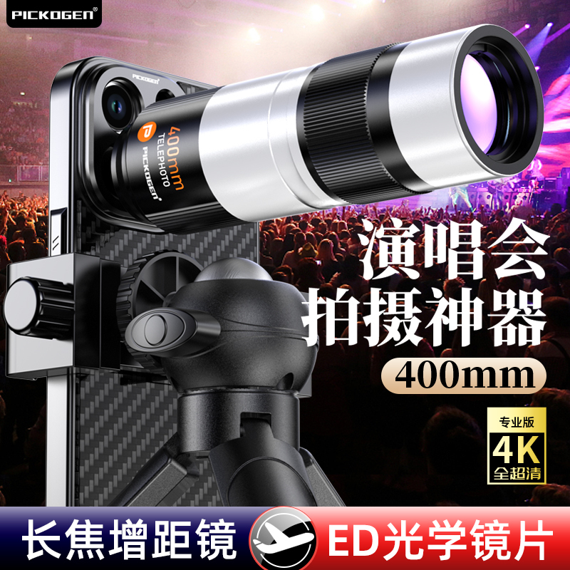 Pickogen Mobile Phone Telescope 400mm External Telephoto Lens Concert Shooting Tool Teleconverter Essential Professional Photography Kit External Magnification Suitable for Apple Vivo Xiaomi Oppo Pickogen Mobile Phone Telescope 400mm External Telephoto Lens Concert Shooting Tool Teleconverter Essential Professional Photography Kit External Magnification Suitable for Apple Vivo Xiaomi Oppo