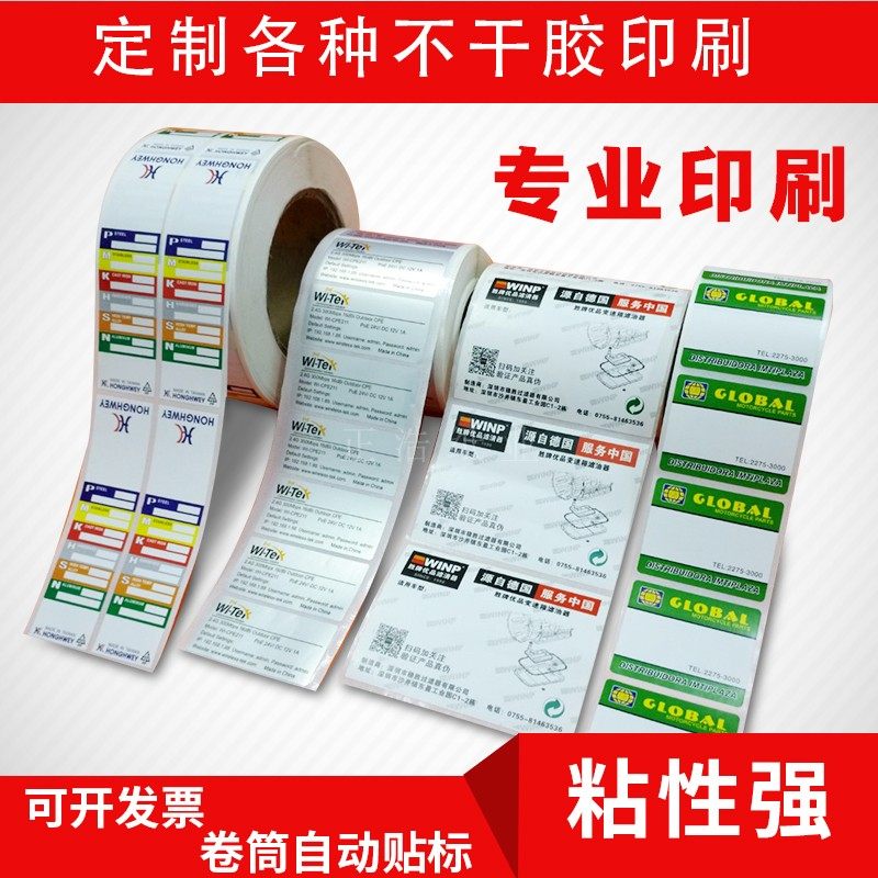 Color reel self-adhesive label paper trademark printing LOGO waterproof barcode printing sticker PVC custom-made bottle sticker