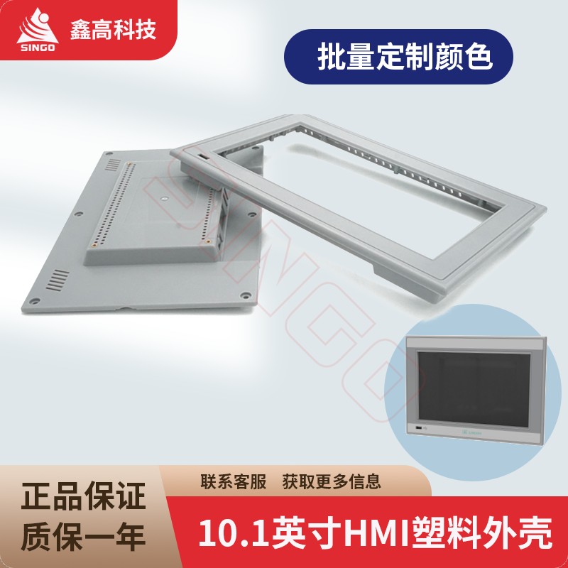 Xin Gao 10.1inch Hmi Plastic Shell 10-Inch 1024X600 Resolution Human-Machine Interface Lcd Screen Shell