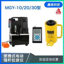 MGY-10 20 30 portable electric bolt drawing instrument