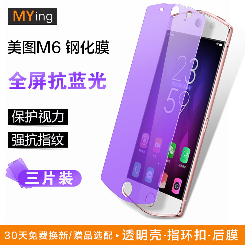 Mingying Meitu m6s Tempered Film Anti-Blu-ray m6 Mobile Phone Protective Film Full Screen Full Glass High Definition Anti-fingerprint Six Original Screen Anti-fall Explosion Anti-collision Strip Film Send Transparent Soft Shell Ring Bracket Female