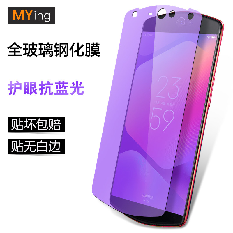 Meitu T9 toughened film anti-blue light Meitu mobile phone T8S full screen M8S full cover transparent glass anti-fingerprint M6S anti-fall protection film high-definition no white edge Meitu V6 mobile phone film shell
