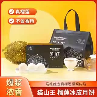 Musang King Durian Snowskin Mooncake Cantonese Style Mid-Autumn Durian Mooncake Gift Box Packaged in Bulk