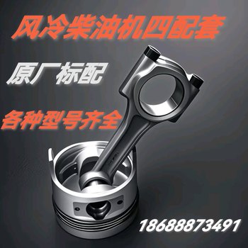 Air-Cooled Diesel Engine Generator Micro Tillage Accessories 170 173F 178 186Fa 188F 192F Connecting Rod