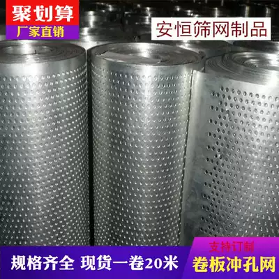 Crusher Screen Stainless Steel Punching Plate 304 Galvanized Sheet Punching Mesh Filtering Household Screen Filtering Round Hole Plate