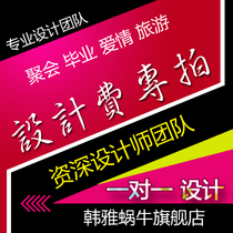 一对一专业设计个性定制毕业聚会相册纪念册设计费专用链接