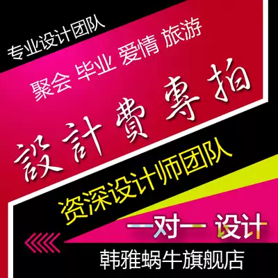 One-to-one professional design personalized custom graduation party album album album design fee dedicated hyperlink