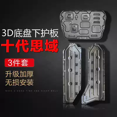 Honda Civic engine guard Ten generation Civic engine guard Body chassis armor modified left and right guard