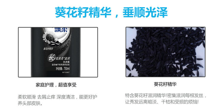 包邮飘柔190ml长效黑亮洗发露葵花籽适合干性发质