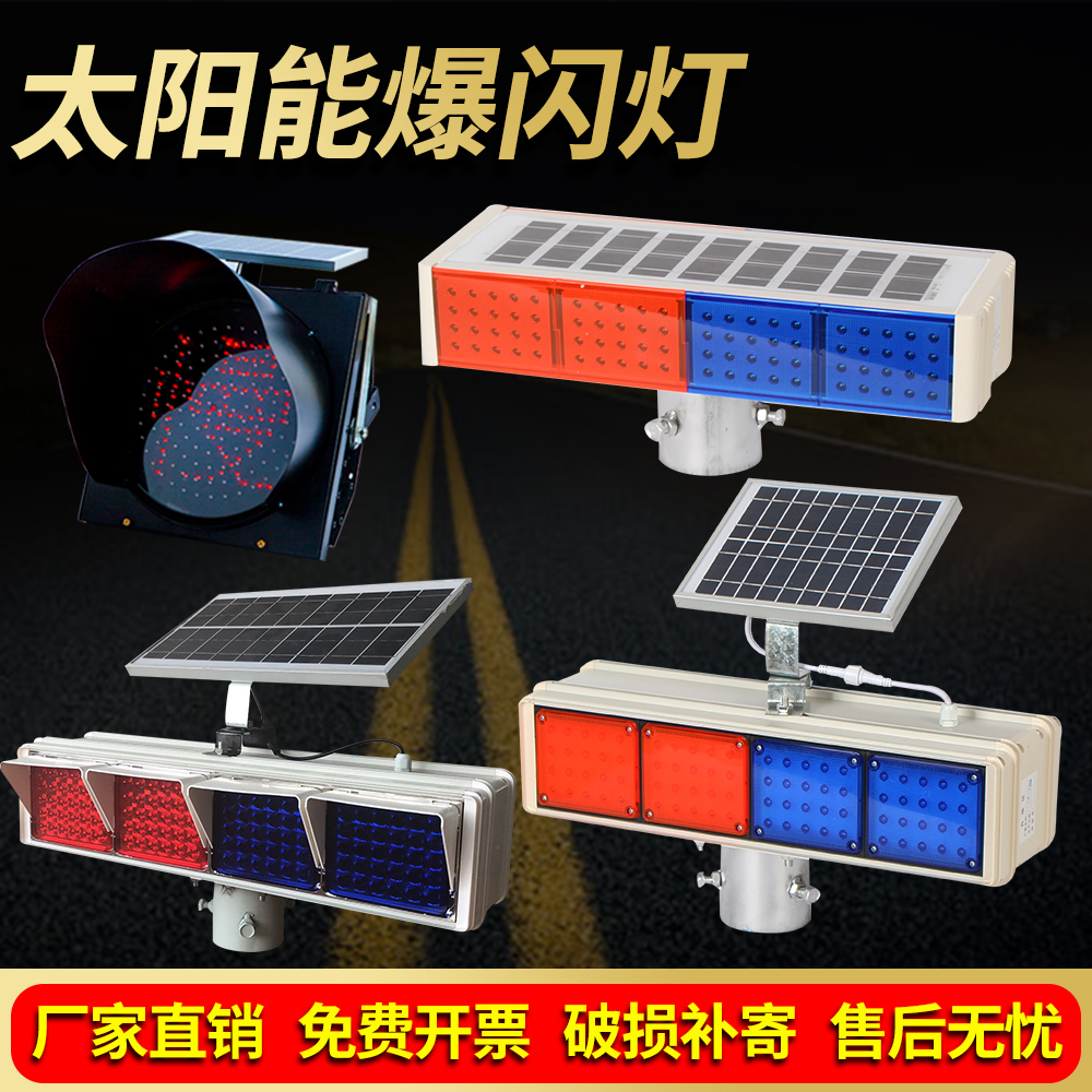 Solar warning Road construction Roadside safety LED night strong light sentry booth roadblock explosion flash frequency flash flash light