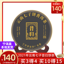 (The past returned to Laozhai) three-year benchmark product raw tea 357 grams cake