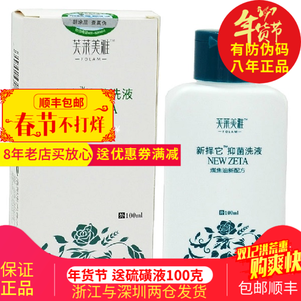 新择它抑菌洗液泽它泽去屑止痒头部除螨藓去螨虫复方煤焦油洗发水