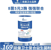 Energy Guard Probiotic Compound Supplement Probiotic Powder Solid Beverage Granules for Children and Baby 1 Shot 3