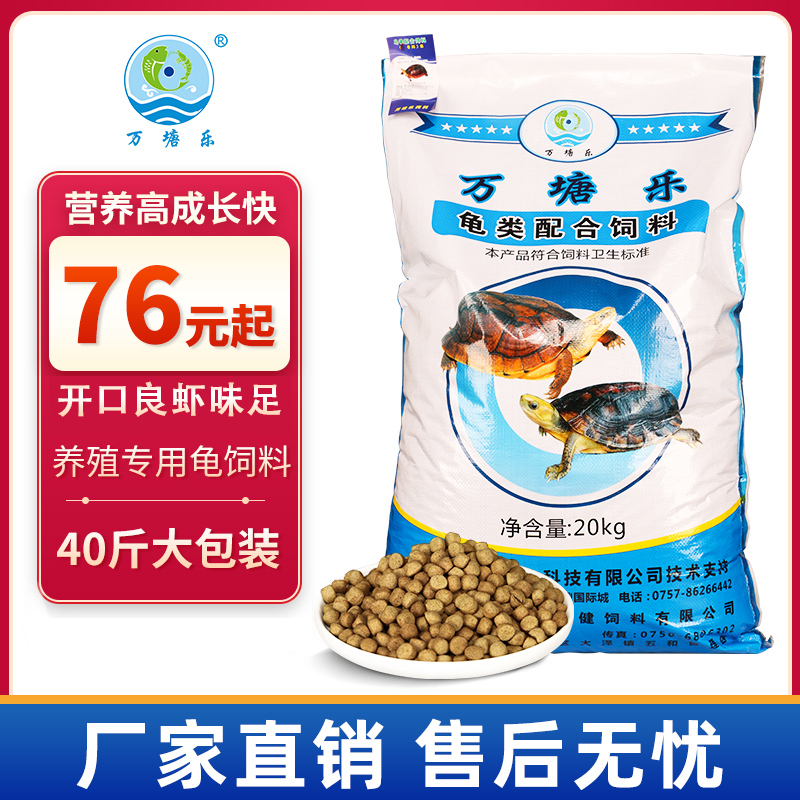 Turtle food, turtle feed, turtle material, turtle water, turtle grass, turtle stone, money, turtle breeding, general feed, 40 pounds