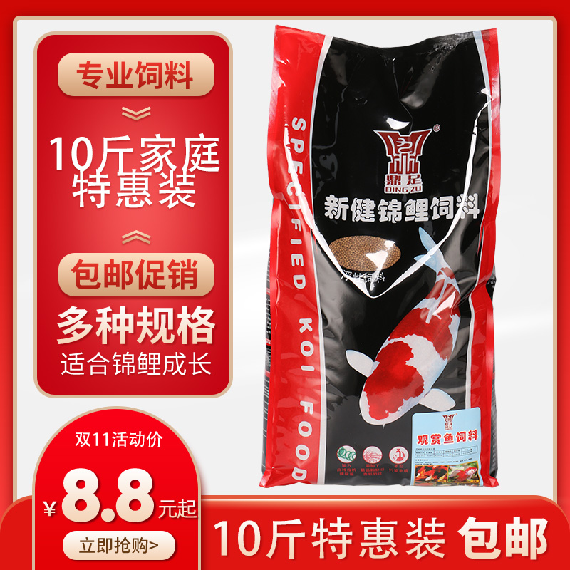 Dingzu koi fish feed fish food fish food Ornamental fish goldfish parrot fish household family loaded floating muddy water 10 pounds