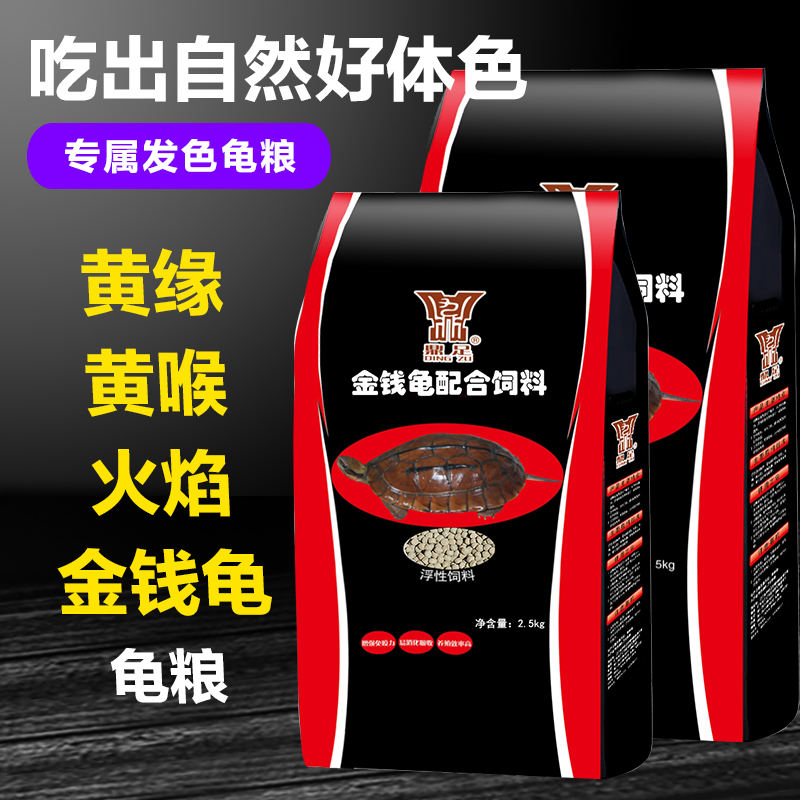 Dingzu yellow-throated hair-colored turtle food box Turtle yellow-throated water-like platform edge Anyuan Flame stone money turtle color-enhancing turtle feed