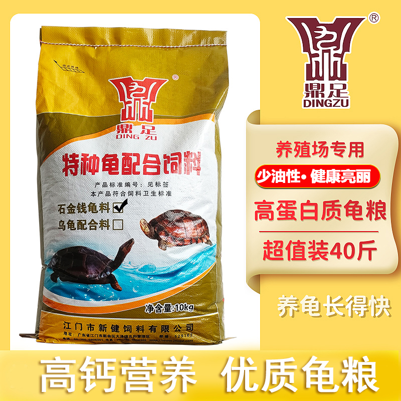 Tripod Turtle Grain Turtle Stock South Stone Gold Money Tortoise Tortoise Tortoise Tortoise Turtle Small Turtle Feed Breeding Special 20 catty of whole bag