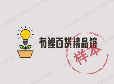 有鲤百货精品馆