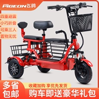 Летающий голубь электрические трехколесные велосипеды дома небольшой пик и дети, женщины, пожилые родительские складывание.