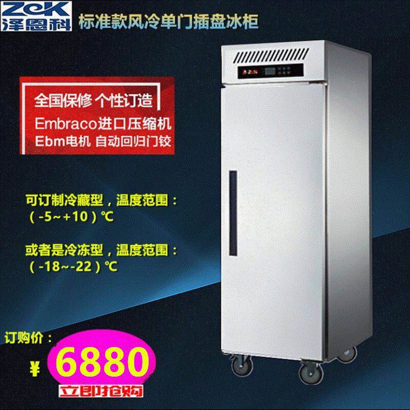 Zeenke stainless steel single-door plug-in cabinet commercial kitchen air-cooled freezer freezer freezer fresh cabinet nationwide warranty