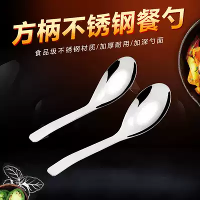 Korean stainless steel spoon sleek square handle flat bottom soup spoon restaurant soup spoon children adult rice spoon