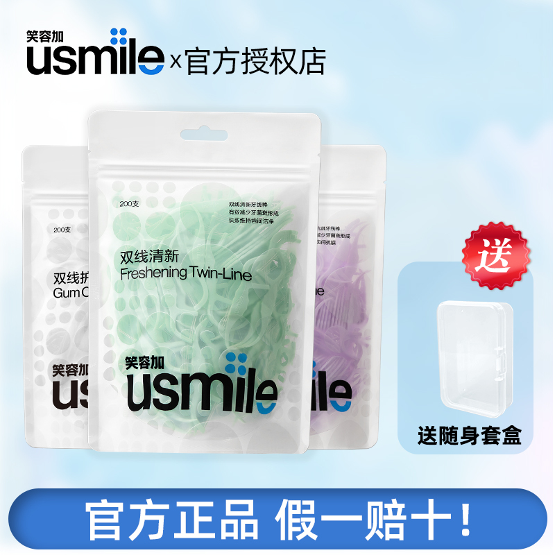 Authentic Smile Plus Usmile Dental Floss Double Line Mint Flavor Portable Disposable Ultra-Fine Floss Stick Family Pack Authentic Smile Plus Usmile Dental Floss Double Line Mint Flavor Portable Disposable Ultra-Fine Floss Stick Family Pack