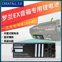 Roland EX Speaker Private Lithium Battery Rechargeable Battery Slsing Speaker Cool Music Two Generations Lithium Battery Mobile Power