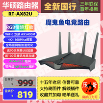 ASUS rt-ax82u Router Devil Fish wifi6 Wireless Dual Band ax5400m Gigabit Port Home Games