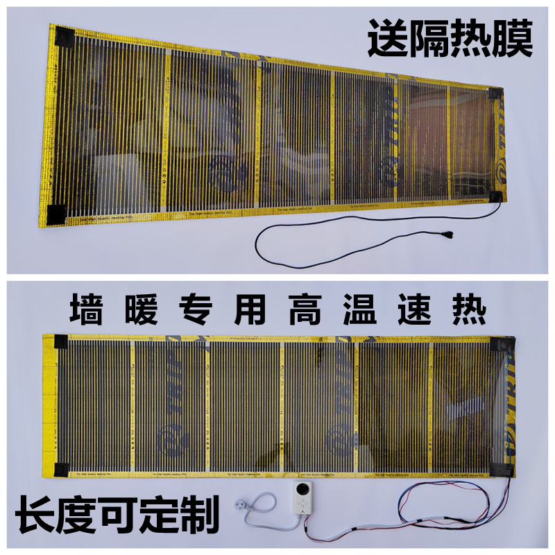 High temperature wall heating electric heating film special high temperature hanging wall electric heating carbon sheet 500 watt radiator heating graphene