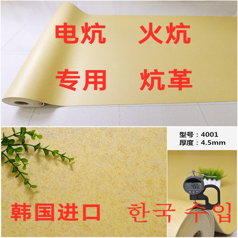 South Korea's Ground Board Leather Electric Warm Kang Thickened LG Kang Leather Environmental Protection Wear Resistant And High Temperature Resistant Household Electric Kang Fire Pit Special