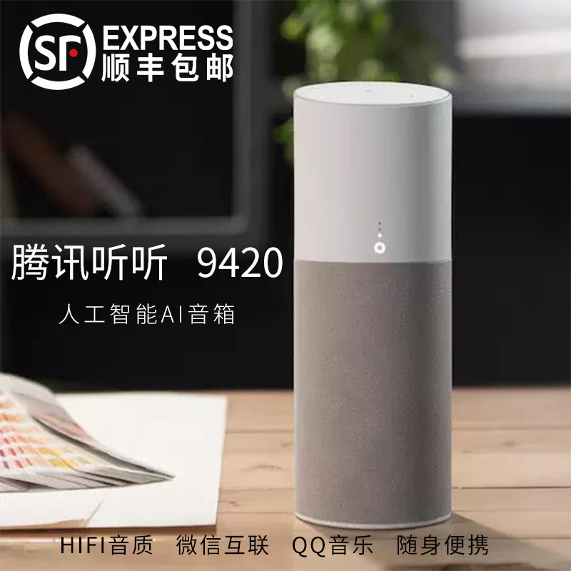 tencent smart speaker