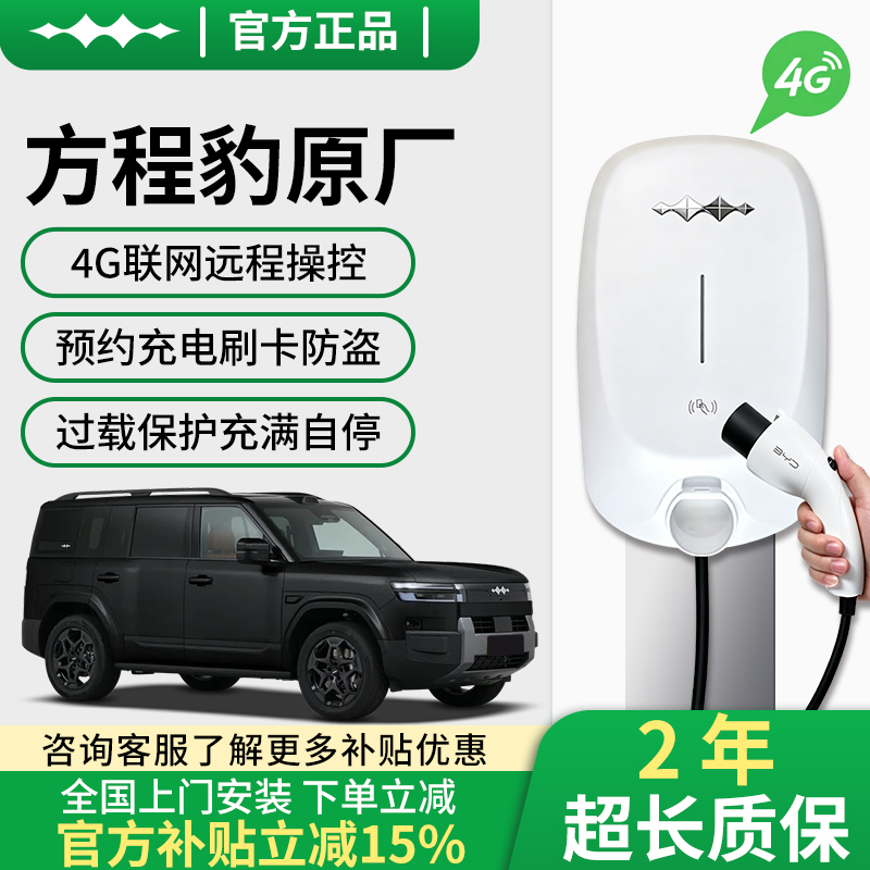 Equation Leopard 5 Car Charging Pile Original Factory Leopard 8 Official Original Dedicated Home Use 7Kw Seven Kilowatt Package 30m Installation