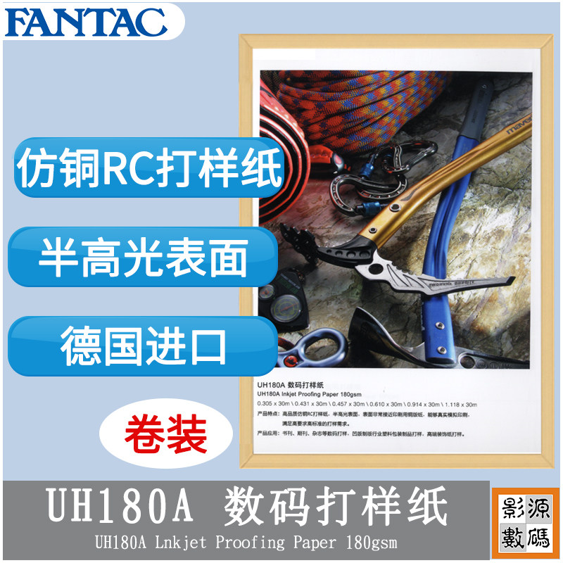 Pan Taike UH180A digital proofing paper Imitation copper RC copy paper Books and magazines Plastic packaging decorative paper Proofing photo paper