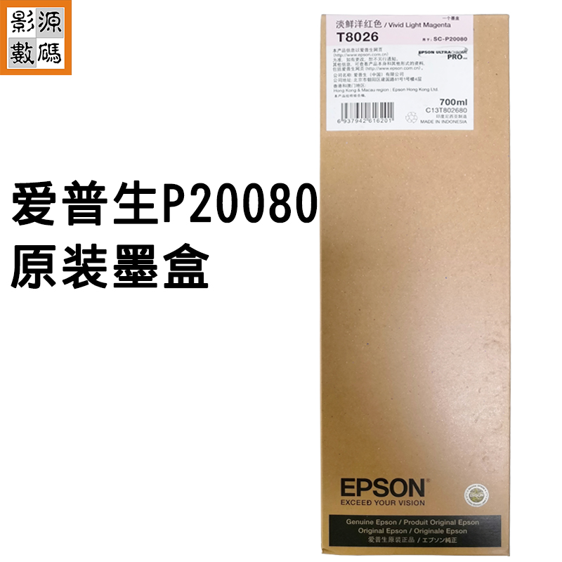 EPSON Epson Dramatic Surface Printing Machine P1008020080 Original cartridges T8020-8029 cartridges
