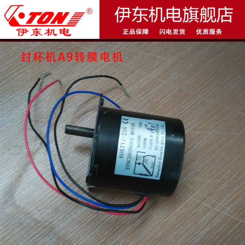 Yidong sealing machine dedicated fully automatic semi-automatic cup sealing machine roll film press in and out motor motor accessories parts