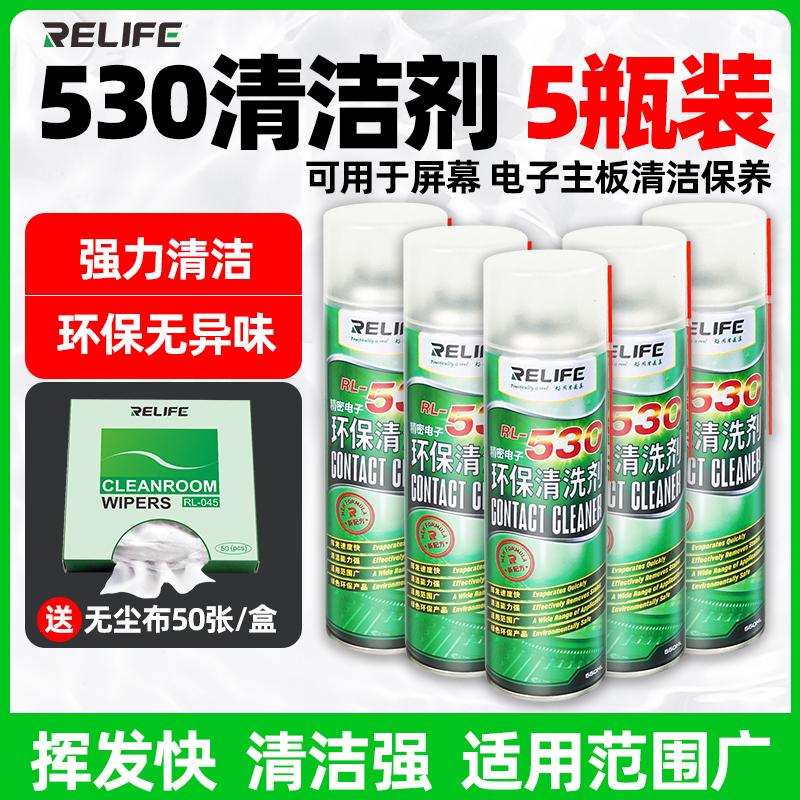 Original Dress New News 530 Cleanser 5 Bottled Mobile Phone Computer Motherboard Screen Lens Dust Removal Cleaning Liquid Cleaning Agent