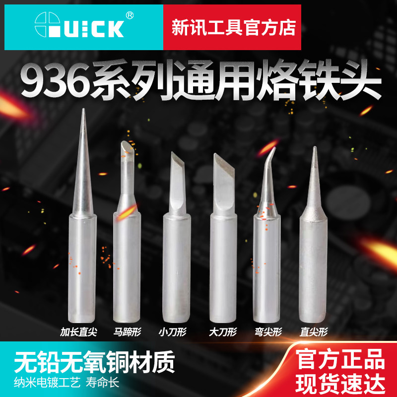 Xinxun Tools Crack 936 969 968 Soldering Iron Head Tip Mouth Knife Head Horseshoe Curved Tip Flat Head Belt Packaging