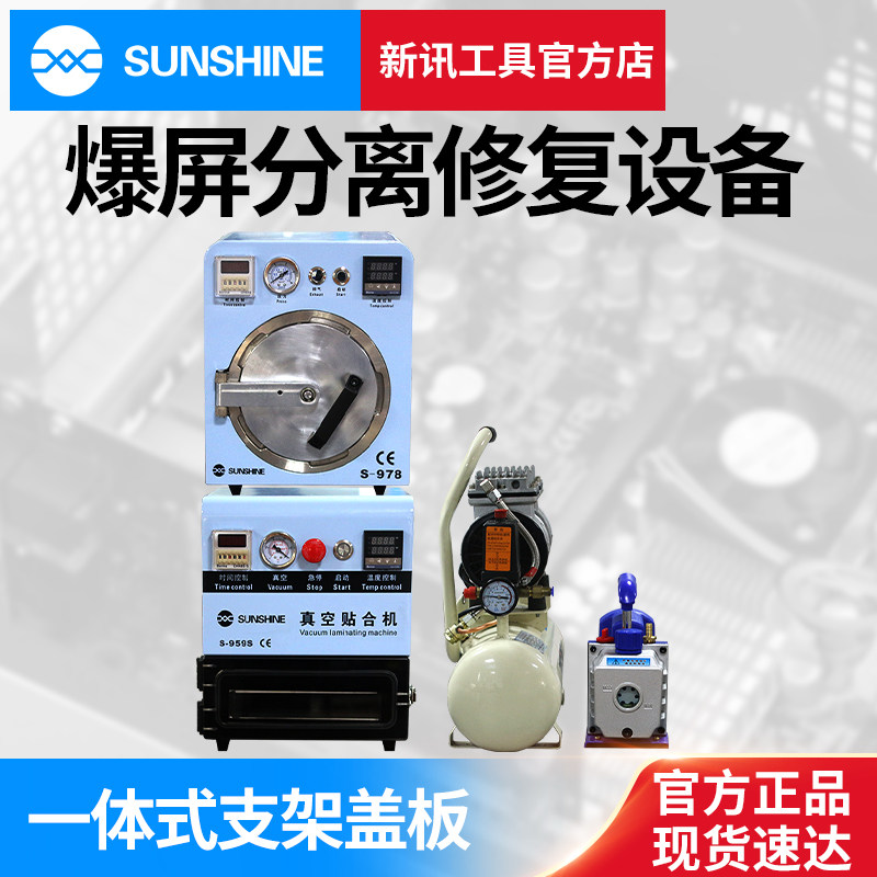 New information tool press-screen machine vacuum laminating machine deputer mobile phone liquid crystal screen separator bursting screen repair equipment
