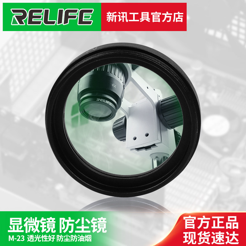 New ent M-25 body view microscope anti-dust lens anti-smoke mirror glass lens protective lens
