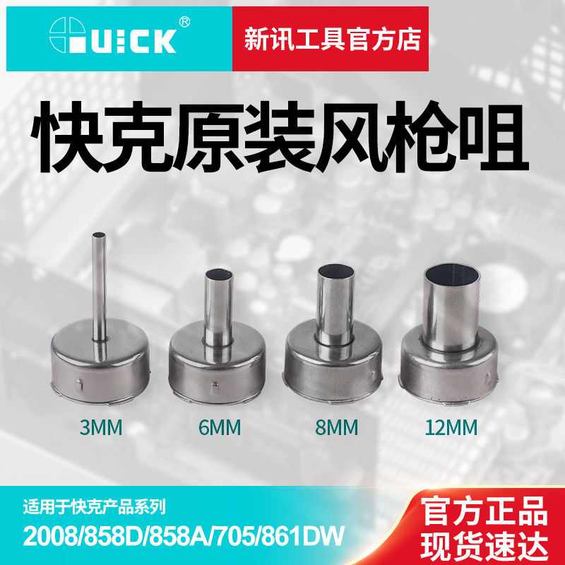 New information tool Quick Kick 2008 858D 858A 705 Wind gun nozzle Special wind nozzle rotary wind hot air