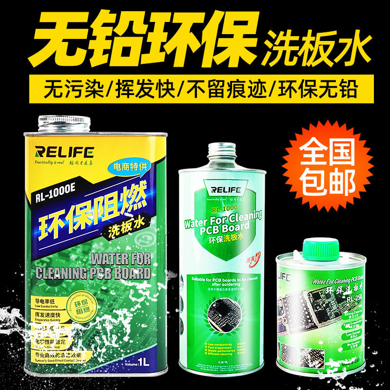 New information lead-free environmental protection computer motherboard washboard water PCB circuit version cleaning liquid phone repair rosin soldering flux