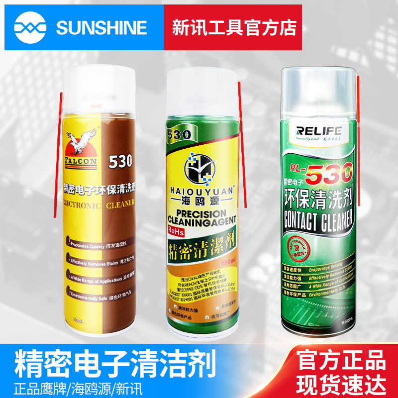 New information tool 530 ENVIRONMENTALLY FRIENDLY DETERGENT BOARD CLEANING SPECIAL CELL PHONE SCREEN FILM DUST REMOVAL SPRAY CLEANING LIQUID