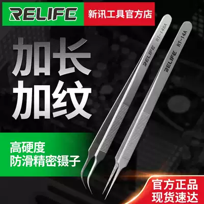 Xinxun tweezers plus hard precision fine straight tip tweezers RT-14A anti-static anti-skid clip beauty flying wire pick Bird's Nest