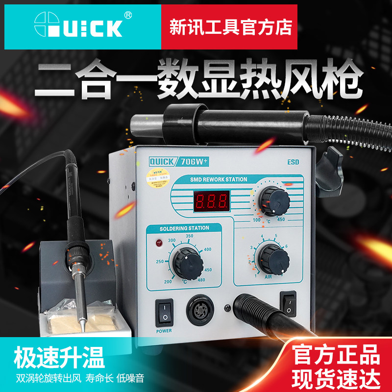 Xinxun Tools Original Quick 706W Two-in-One Desoldering Table Dual Use Hot Air Gun to Prevent and Control Thermostatic Soldering Iron