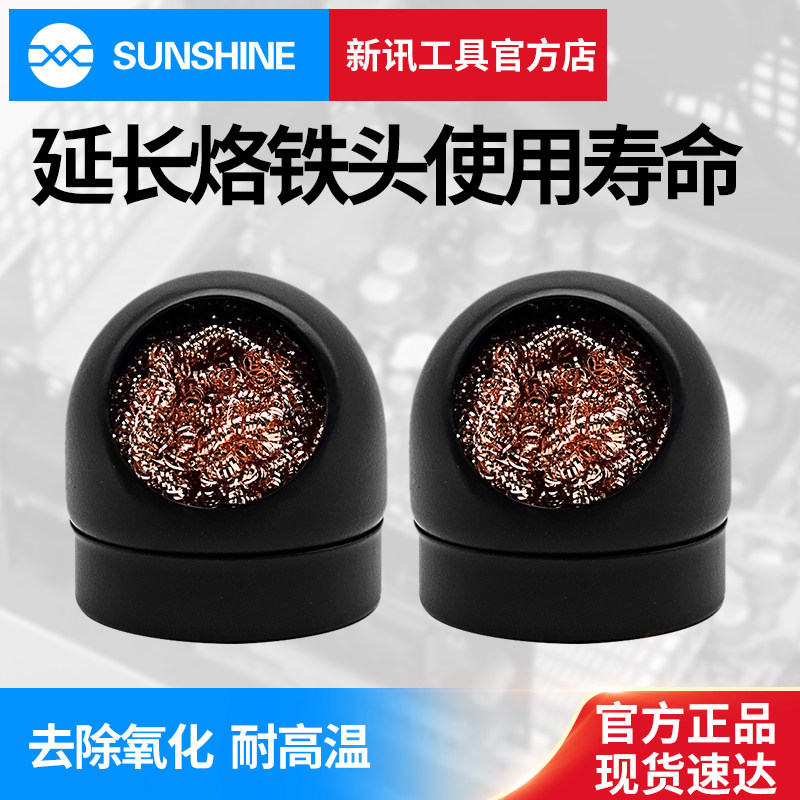 New information electric soldering iron head cleaner except tin netting tin brass wire ball high temperature resistant portable except tin welding tip cleaning ball