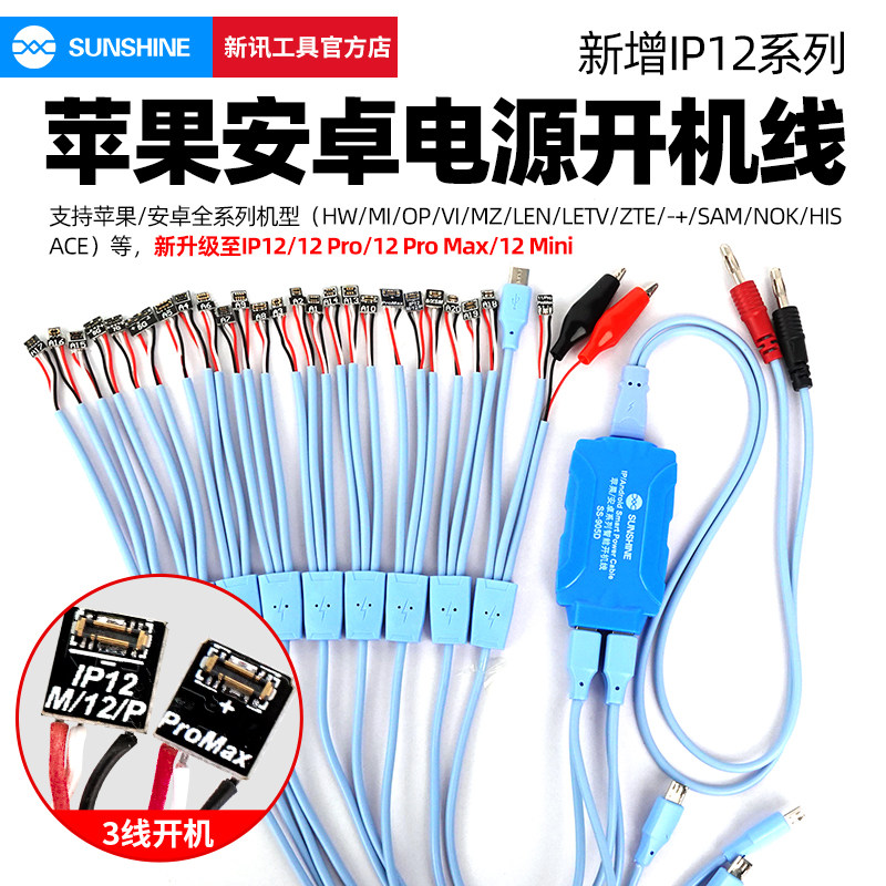 New power cord applies Apple Android Samsung Huawei OPPO Xiaomi VIVO mobile phone repair activates the boot-line