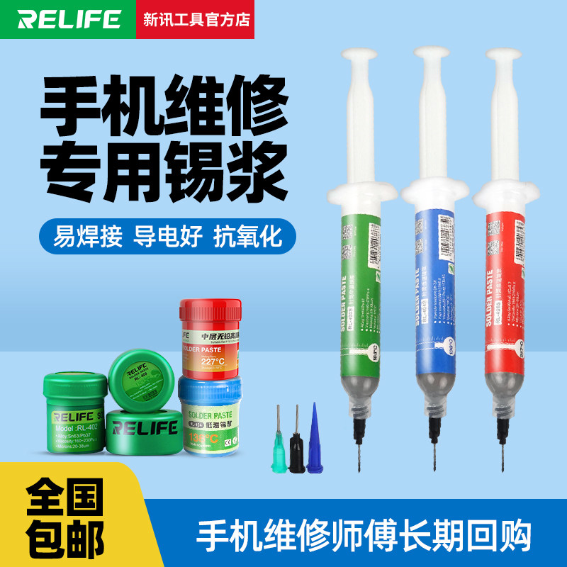 New information lead-free active tines mobile phone repair Planted Tin Midlayer Ring Retains low temperature syringe solder paste in lead tin mud
