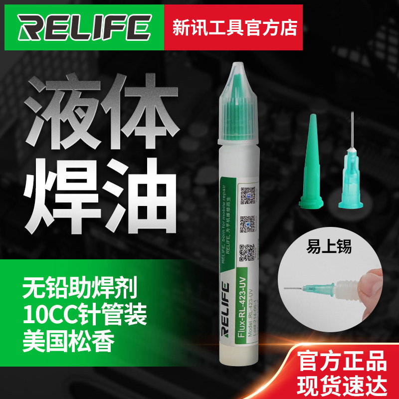 New information welding oil mobile phone BGA soldering flux lead-free free washing import rosin maintenance special needle tube soldering paste
