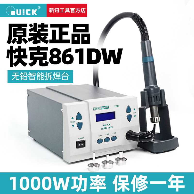 quick quick 861DW lead-free digital display mobile phone repair hot air gun high power adjustable temperature dismantling station