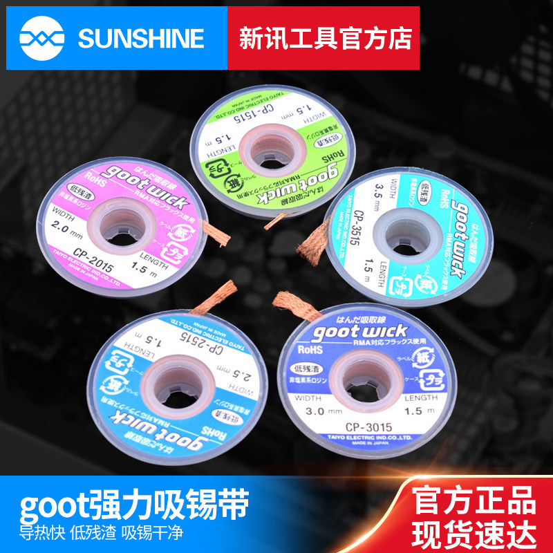 Original dress Japanese Goott suction tin wire Import solid CP-2015 mobile phone motherboard except tin cleaning to tin suction tin